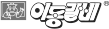 이동갈비