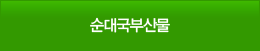 즉석조리식품