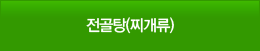즉석조리식품